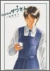 高校球兒 ザワさん 9