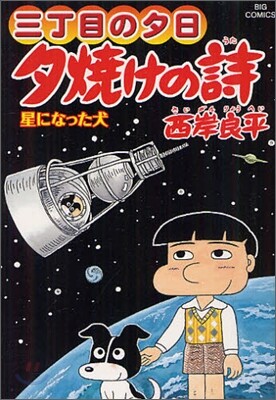 夕燒けの詩 60