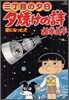 夕燒けの詩 60