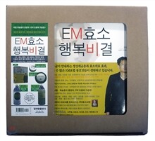 EM효소 행복비결
