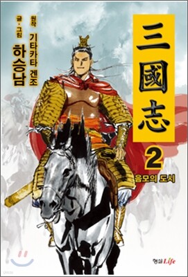 삼국지 2