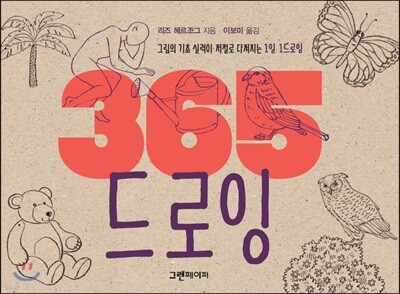 365 드로잉
