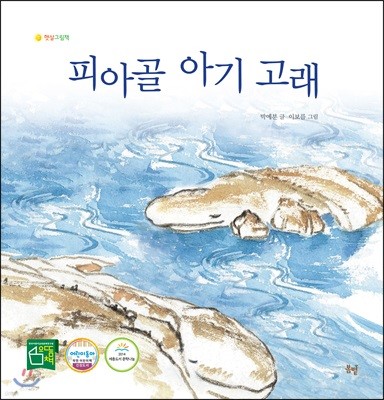 피아골 아기 고래