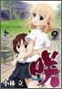 さき Saki 9