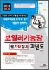 2012 보일러 기능장 필기 + 실기 과년도