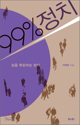 99% 정치