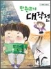 만원쓰기 대작전