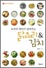 닭요리 & 김치