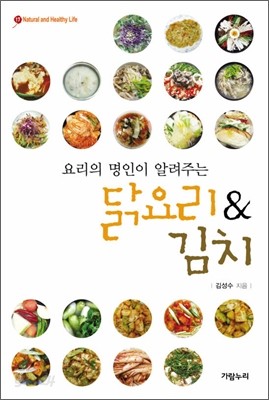 닭요리 &amp; 김치