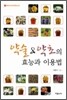 약술 & 약초의 효능과 이용법