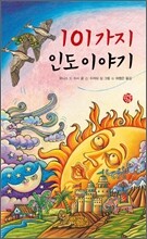 101가지 인도이야기