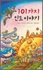 101가지 인도이야기