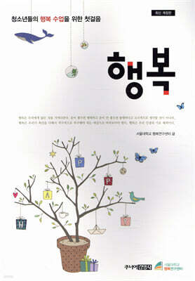 행복