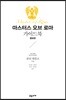 마스터스 오브 로마 가이드북
