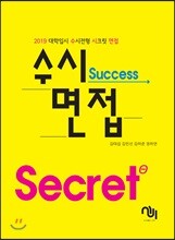 수시면접
