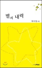 별의 내력