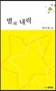 별의 내력