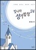 빛나라성가합창 24