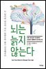뇌는 늙지 않는다