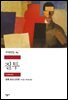질투 - 세계문학전집 084