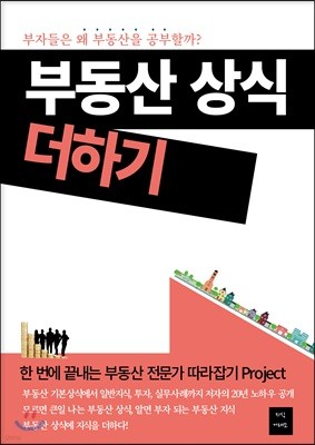 부동산 상식 더하기