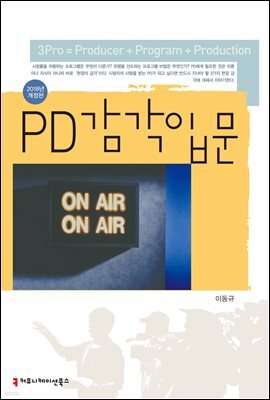 PD감각입문 (2018년 개정판)