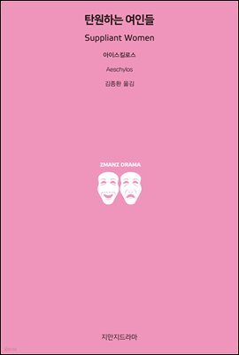 탄원하는 여인들