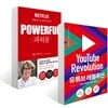 파워풀 + 유튜브 레볼루션
