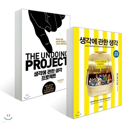 생각에 관한 생각 + 생각에 관한 생각 프로젝트