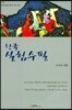한국 실험수필