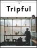 Tripful 트립풀 Issue No.7 런던
