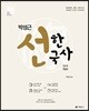 2019 박성근 선한국사