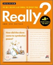 Really? People&Culture 사람과 문화 편