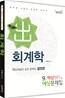 2012 회계학 9급 핵심정리 및 예상문제집