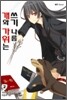 개와 가위는 쓰기 나름 2