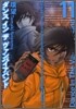 ダンス イン ザ ヴァンパイアバンド 11