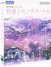 초속 5 센티미터 : 블루레이