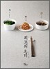 최고의 요리