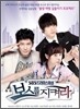 보스를 지켜라 : SBS 드라마 스페셜 (JYJ 김재중 출연)