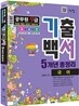 2013 공무원 9급 기출백서 5개년 총정리 국어