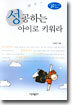 성공하는 아이로 키워라