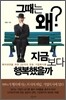 그때는 왜 지금보다 행복했을까?