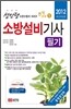 2012 소방설비 기사 필기 전기분야 1