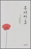 우미인초