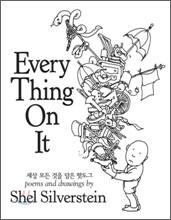 세상 모든 것을 담은 핫도그