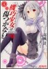 機巧少女は傷つかない 4
