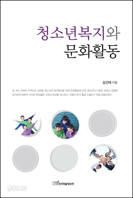 청소년복지와 문화활동