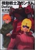 機動戰士Zガンダム Define 2