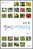 클린 홈 ! 실내공기정화식물