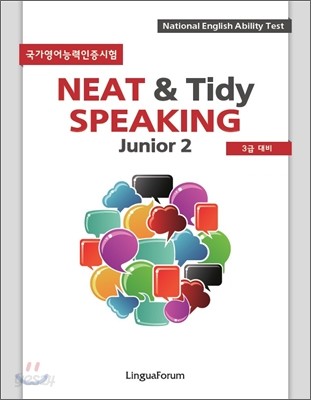 NEAT &amp; Tidy Speaking Junior 3급 대비 2